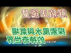 基督教 風水